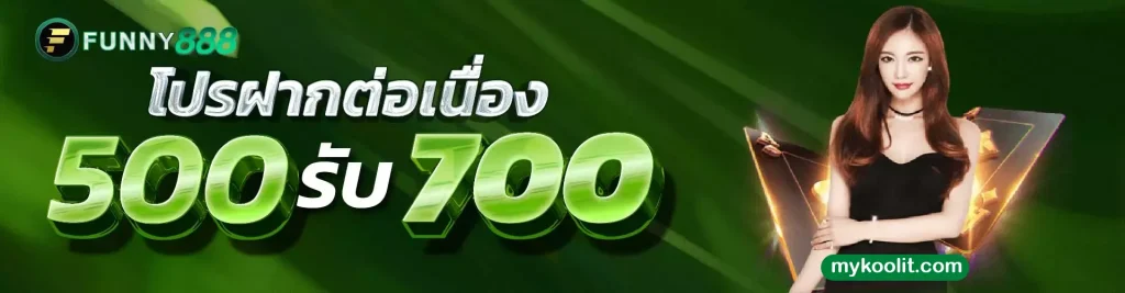 ฟันนี่888