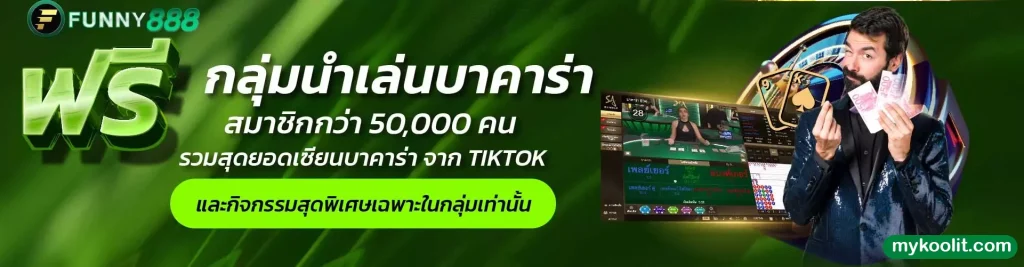 ฟันนี่888