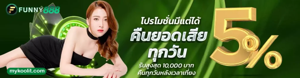 ฟันนี่888